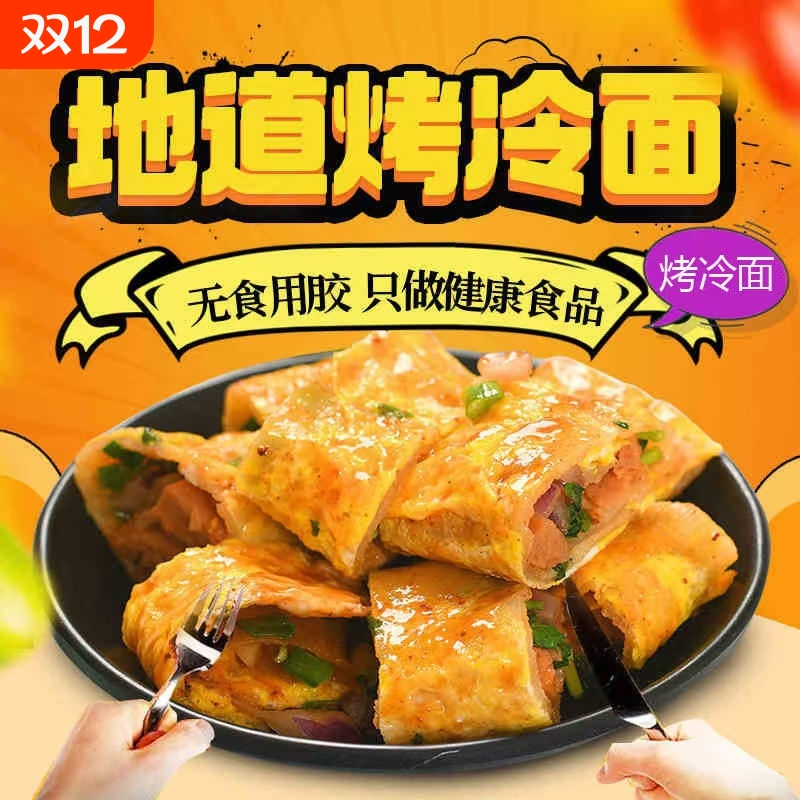 东北烤冷面正宗烤冷面片家庭装早餐速食小吃炒大面皮送专用酱家用