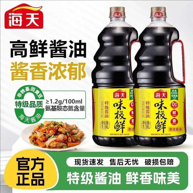 味极鲜海天特级1.9L/瓶装生抽酿造酱油厨房炒菜家用大桶黄豆鲜味