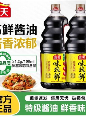 海天味极鲜特级1.9L/瓶装生抽酿造酱油厨房炒菜家用大桶黄豆鲜味