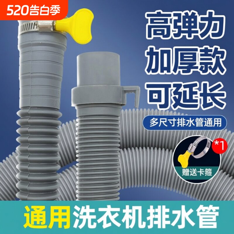 通用洗衣机排水管出水管下水管延长管加长管软管全半自动波轮滚筒