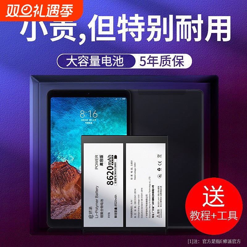 适用小米平板电池大容量
