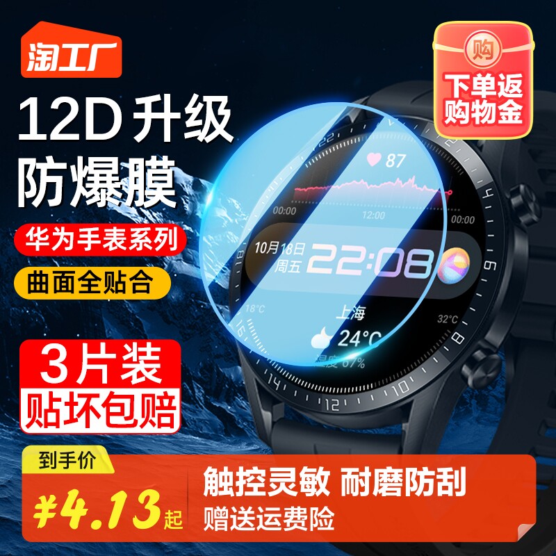 适用华为手表gt3钢化膜3pro膜gt2保护膜watch3全包ecg2ecyber运动款gt表盘runner陶瓷膜2贴46mm智能荣耀全胶怎么样,好用不?