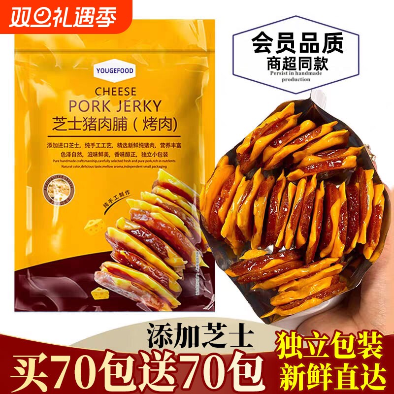 同款芝士猪肉脯独立包装追剧办公室解馋休闲爆款芝士味小零食烤肉