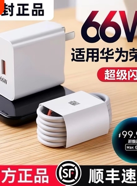 适用华为荣耀充电器66WMate60超级闪充头120W数据线mate50/40pro手机插头p50/p40p30闪充Nova8/9/1060/50正品