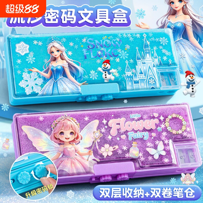高颜值公主流沙文具盒笔盒女孩款多功能密码锁儿童小学生塑料自动铅双层2026年新款一年级笔袋女生磁吸