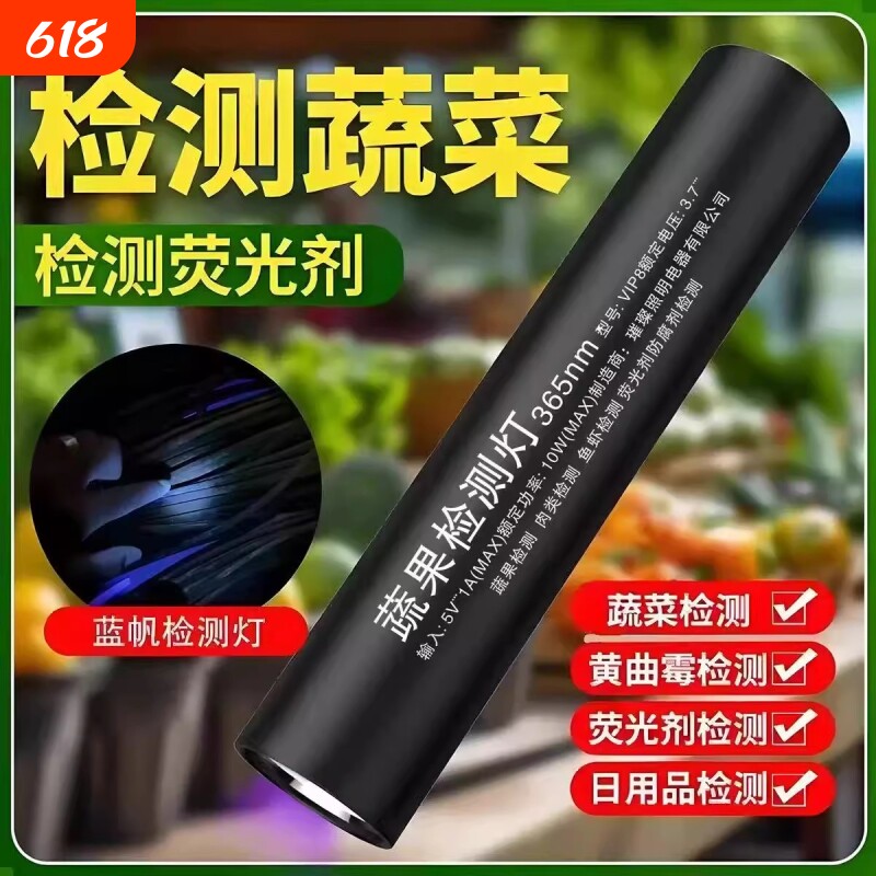 2025新款蔬果检测紫光灯瓜果蔬果残留检测USB充电365nm紫外线检测