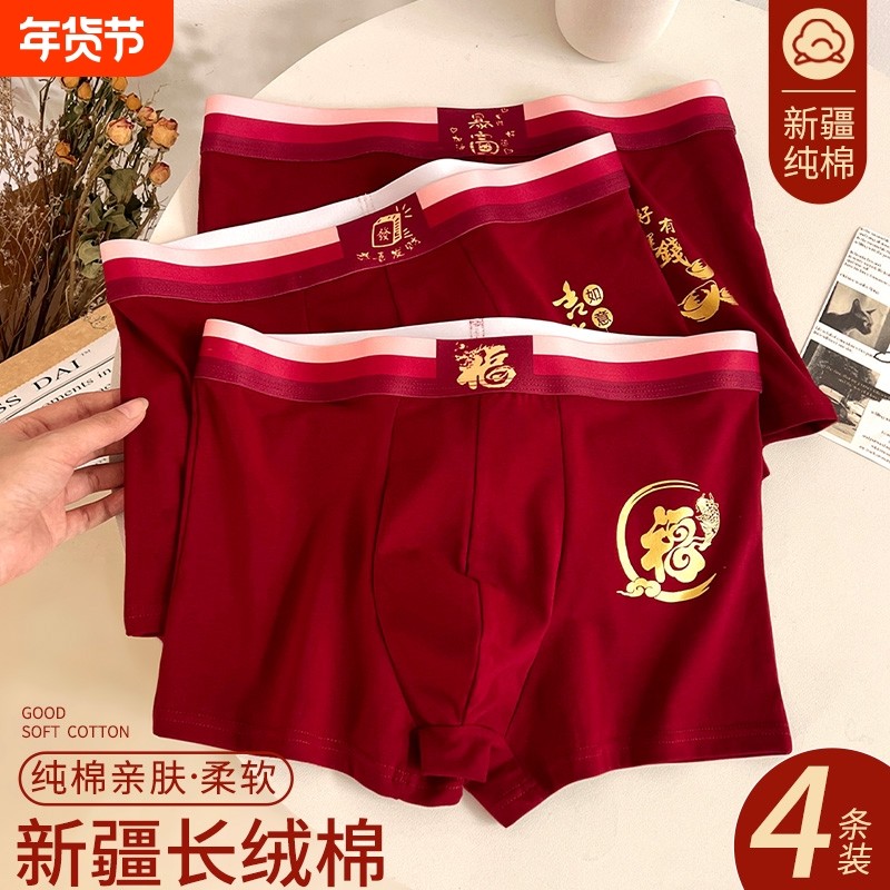 雅鹿本命年男士内裤无痕抗菌大红色四角短裤男底裤中腰宽松平角,女士内衣/男士内衣/家居服,男平角内裤,淘宝优惠券,粉丝福利购,淘宝优惠卷