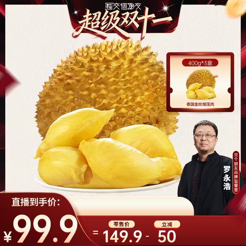 【顺丰冷链】泰国榴莲进口金枕榴莲果肉枕头冷冻新鲜无壳水果