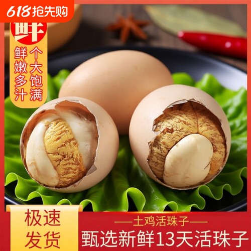 五香新鲜活珠子13天鸡胚蛋香辣熟钢化毛蛋鸡蛋香辣开袋即食胚胎