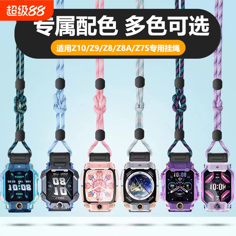 适用小天才电话手表挂绳Z10Z9Z8Z7SZ8A专用挂绳保护壳钢化膜表带