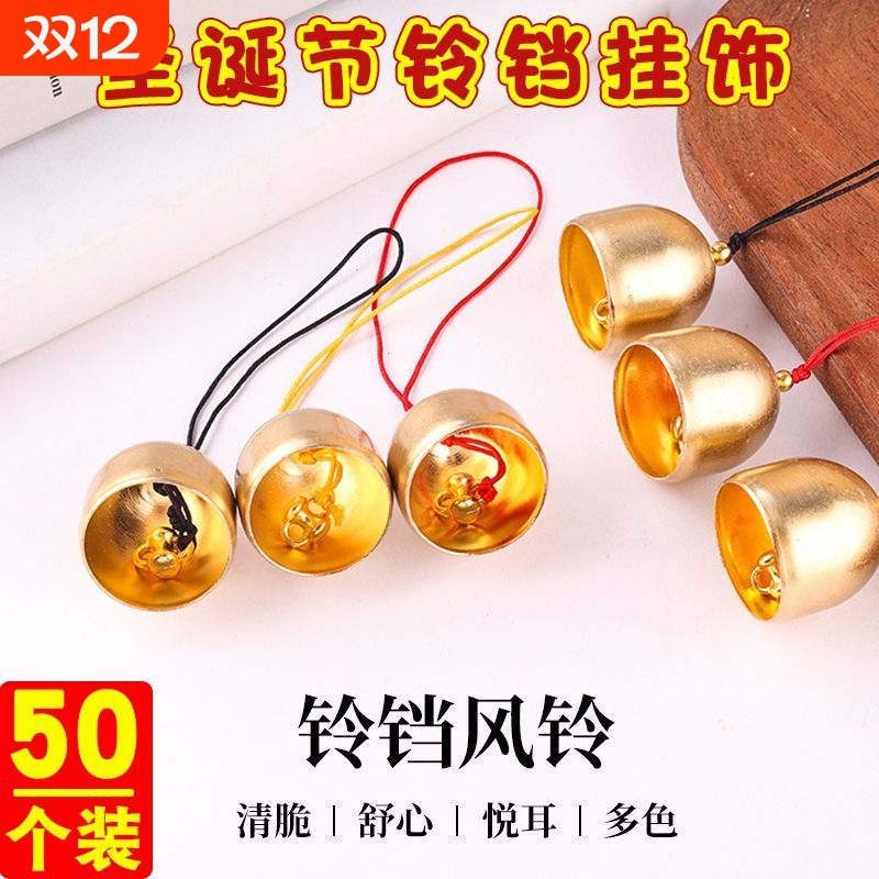 圣诞节铃铛风铃挂饰锤金属铃diy手工材料包圣诞装饰门铃悦耳金珠