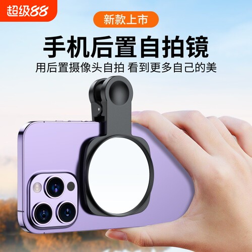 自拍反光镜辅助神器|千人收藏