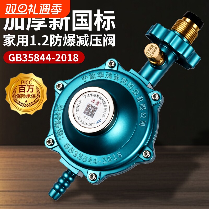 国标1.2家用液化气减压阀煤气罐安全自闭阀阀门煤气灶燃气老式