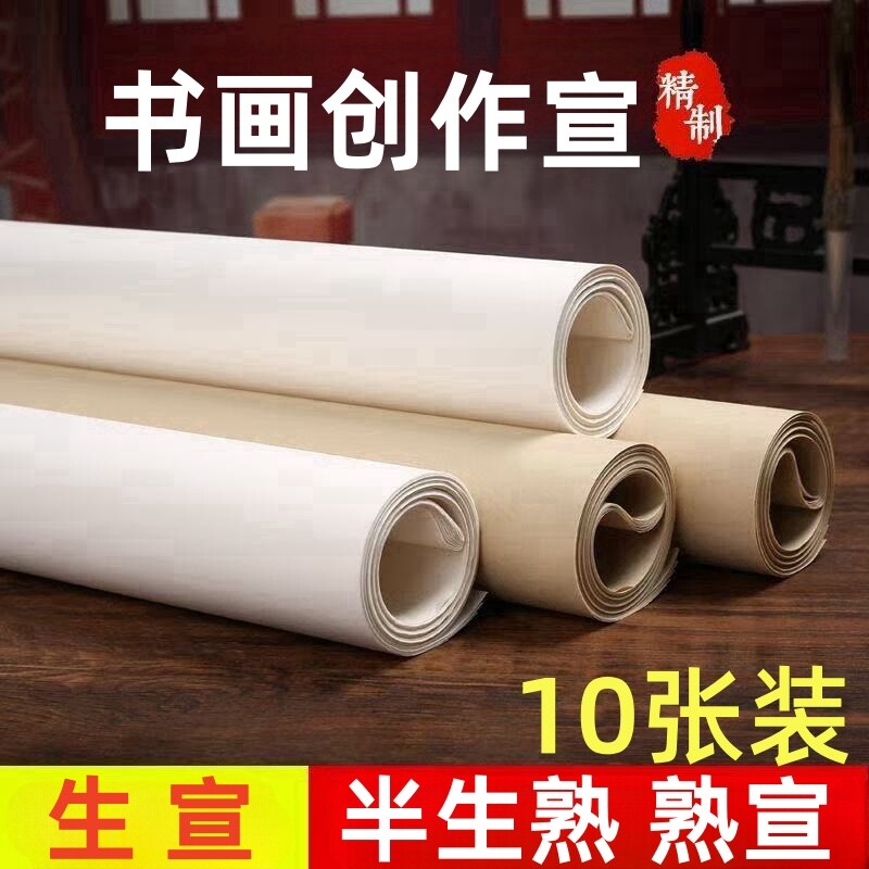 白色仿古色生宣半生半熟加厚檀皮宣四尺整张六尺对开云母熟宣书法毛笔字国画山水作品专用纸半生熟工笔画小楷