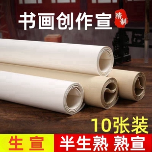 白色仿古色生宣半生半熟加厚檀皮宣净皮四尺整张六尺对开云母熟宣书法毛笔字国画山水作品专用纸半生熟工笔画
