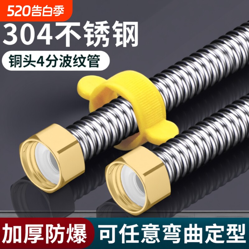 不锈钢热水器波纹管进水管304软管家用金属水管冷热4分进出水软管