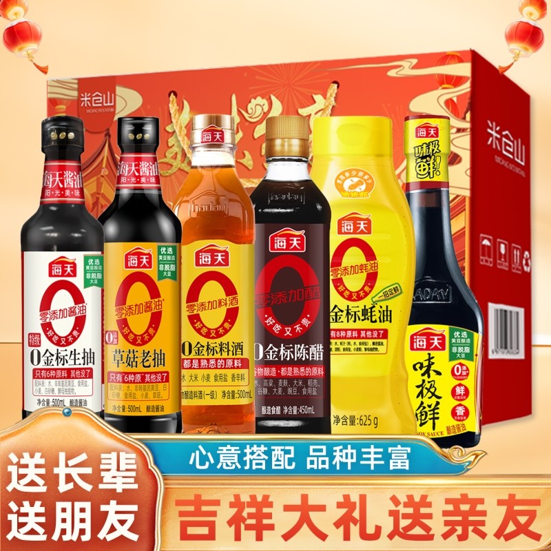 海天礼盒调味料生抽老抽料酒醋蚝油组合套装调料年货员工福利厨房
