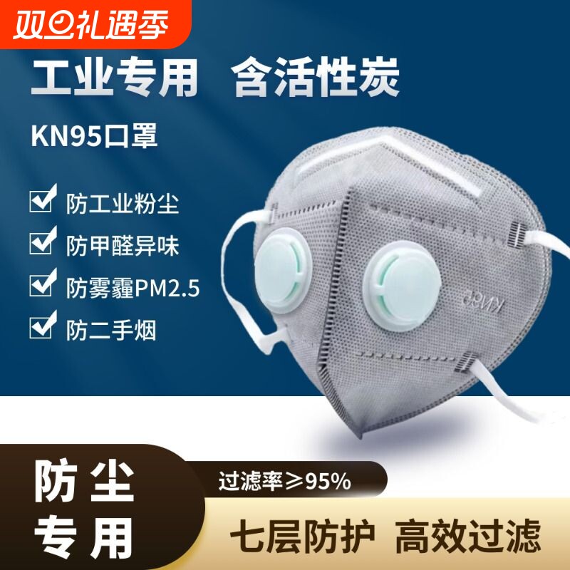 kn95活性炭防尘口罩一次性专用防工业粉尘带呼吸阀防甲醛防飞沫