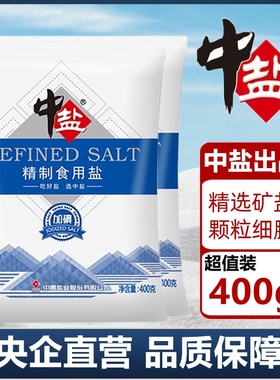 中盐精制食用盐加碘食盐炒菜调味未加碘细盐深井矿盐健康盐巴
