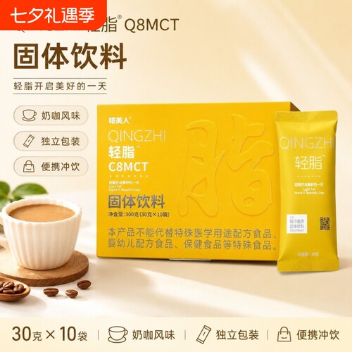 啡美人轻脂C8MCT奶茶固体饮料焕白冻澳梅蜜桃加素片冲饮原味
