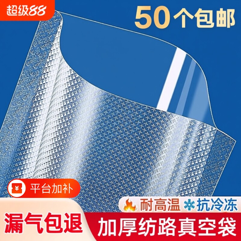 真空保鲜袋食品级纹路密封袋抽真空专用包装袋压缩袋封口食物冰箱