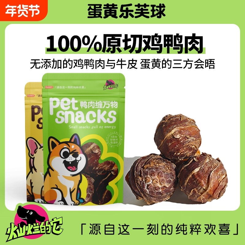宠物鸭肉乐芙球咕噜球洁齿磨牙棒训练奖励小球骨狗狗零食夹心新鲜,宠物/宠物食品及用品,狗磨牙棒/洁齿骨/咬胶,淘宝优惠券,粉丝福利购,淘宝优惠卷