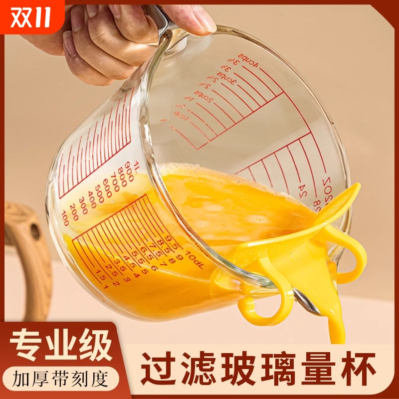 玻璃量杯过滤带刻度牛奶杯厨房烘焙打蛋专用杯大容量微波炉可微波