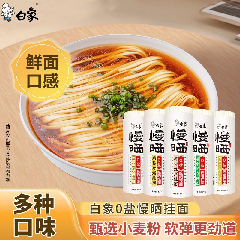 白象挂面条鸡蛋铁棍山药茯苓龙须阳春面无盐高钙牛肉面薏米原味