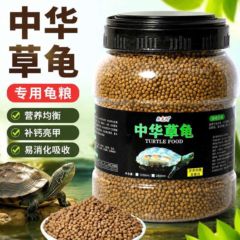 中华草龟龟粮乌龟饲料小乌龟专用食物墨龟通用粮颗粒幼龟补钙水龟