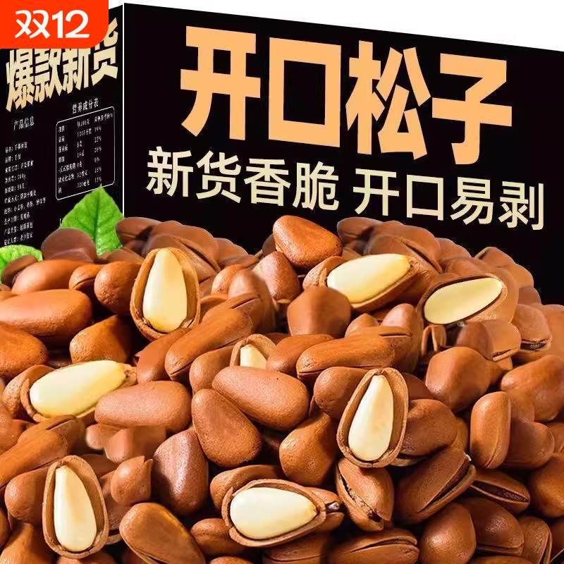 新货东北松子950特大颗粒开口松子手剥坚果干果仁零食年货一整箱