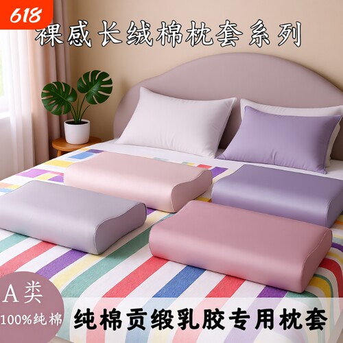 长绒棉枕套40x60cm|超3000次加购