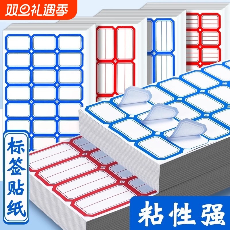 防水标签贴纸办公用|千人加购