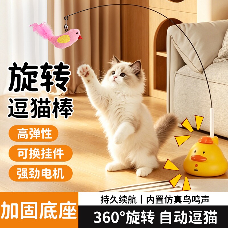 全自动电动逗猫解放双手猫咪玩具小黄鸭旋转发声自嗨玩具逗猫杆