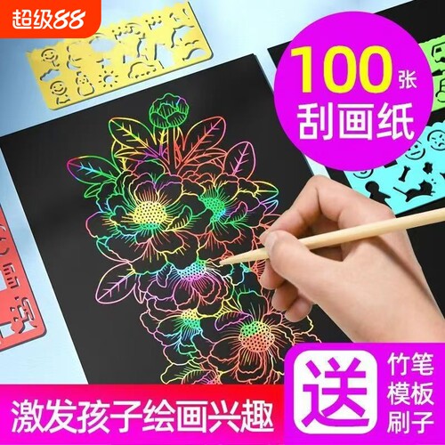 黑色刮画纸创意款|超1.5万次加购