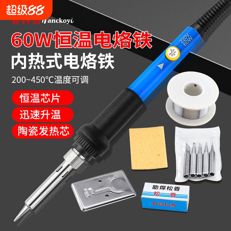 内热可调温烙铁电烙铁焊锡枪维修焊60W恒温工具电焊笔10件套花盆