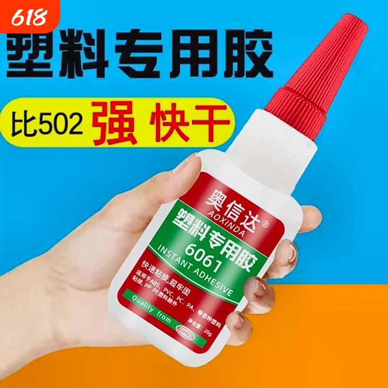 金属pvc塑料胶水专用强力万能粘abs/橡胶焊接断裂沾玩具电焊胶油性原胶耐高温防水502粘合剂正品修补粘接滴管