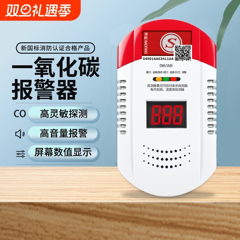 一氧化碳报警器家用煤炉煤球煤烟取暖炉电池款插电式室内CO检测仪