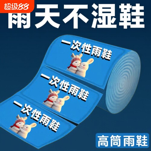 防水长筒鞋套|超3000次加购