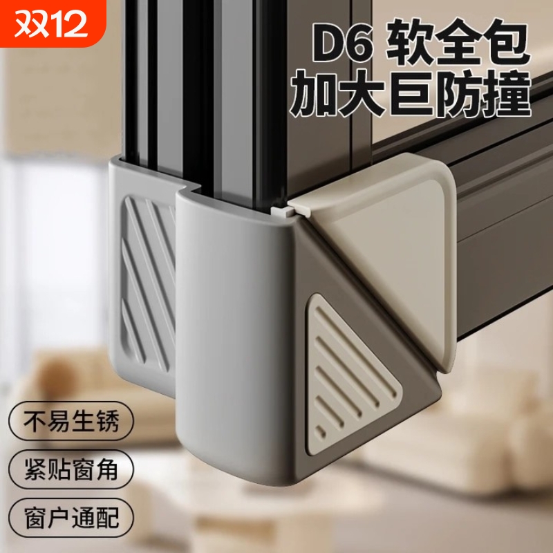 断桥铝窗户护角防撞角窗子门窗内开窗窗角防撞包角保护套全包直角