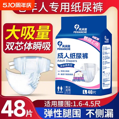 成人超薄防漏纸尿裤|179人收藏