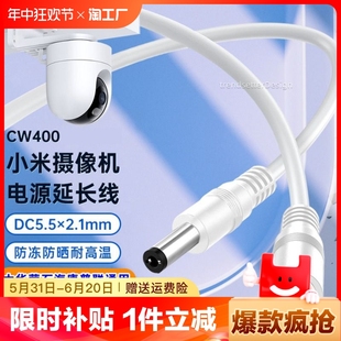 适用小米室外摄像头CW400球机电源延长线萤石c2c3c4c5c8摄像机DC5521公转母12V监控电源线