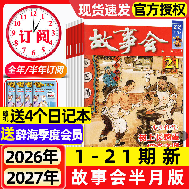 故事会杂志半月版2026年1-11月1-21期新【全年/半年订阅/2027年】春夏秋季增刊经典民间传奇中短篇文学校园小说期刊2025非过刊