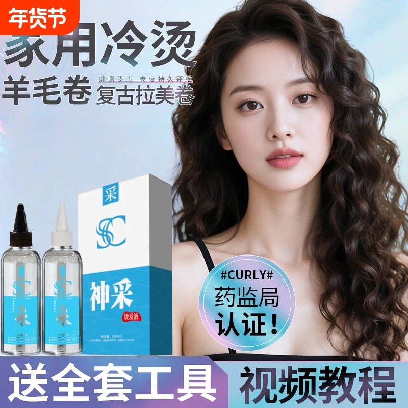 锡纸烫家用冷烫药水一整套烫发神器蓬松永久烫烫摩根烫卷发理发店,美发护发/假发,烫发水,淘宝优惠券,粉丝福利购,淘宝优惠卷