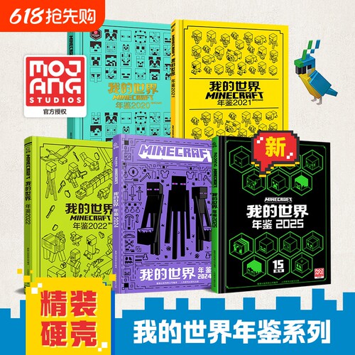 魔赞官方授权我的世界年鉴2025最新版系列中文版生存冒险指南指导攻略正版书15周年特别版小学生一二三四课外阅读书籍游戏