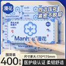漫花（6包*400张）医护级五层加厚