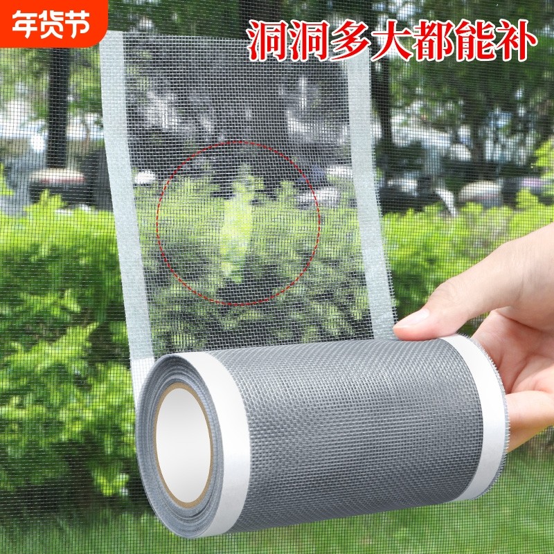 纱窗修补贴防蚊虫加宽窗户流水孔补洞贴补沙网神器自粘魔术贴透气,居家日用,纱窗/纱门,淘宝优惠券,粉丝福利购,淘宝优惠卷