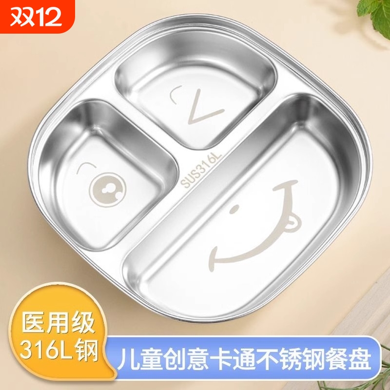 【全网热销】316儿童分格餐盘