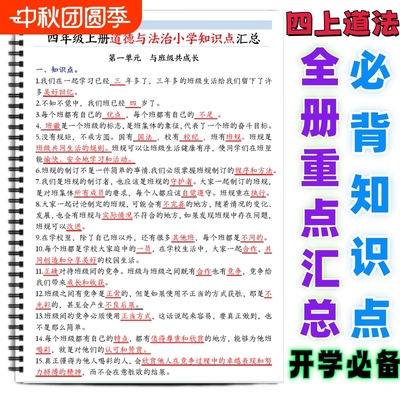 三四五年级上道法必背知识点归纳