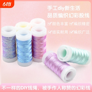 12股幻彩金丝线变色龙手工diy玉线套装金线72结实耐磨手绳线圈