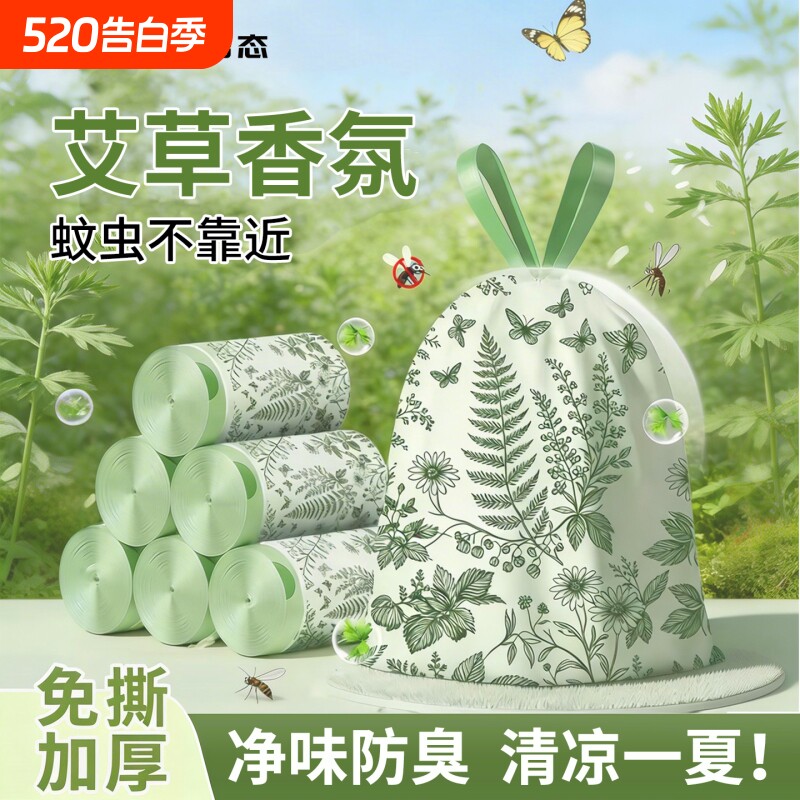 艾草免撕客厅垃圾袋家用手提式加厚防臭抽绳家用宿舍大号特厚香味